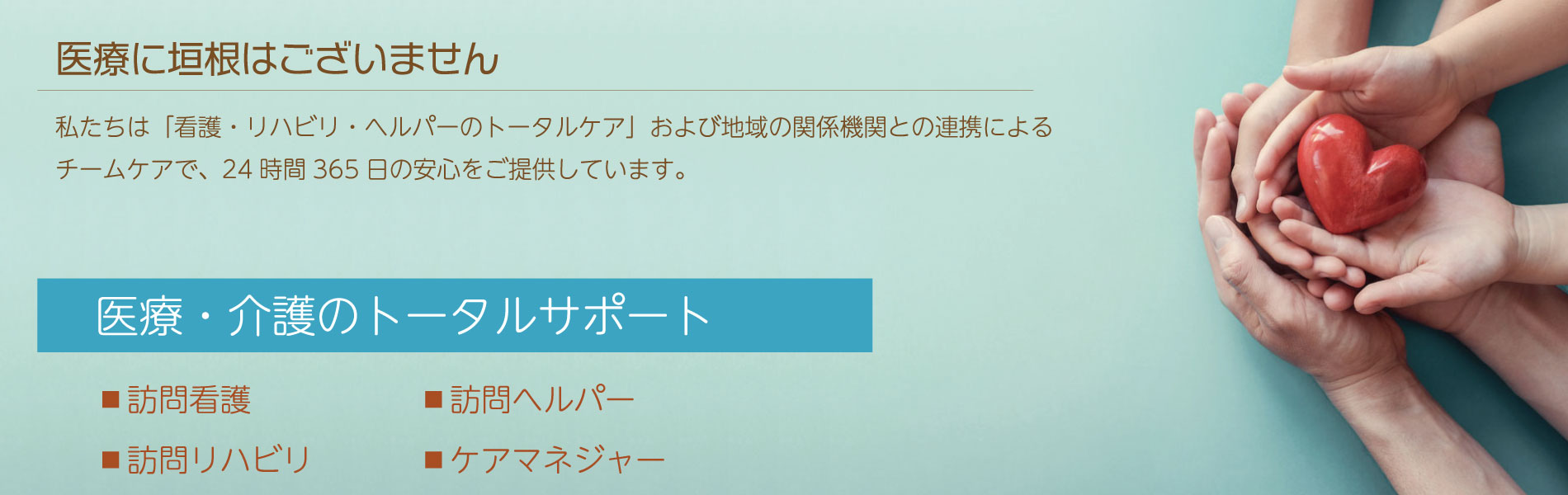 jin訪問看護ステーション